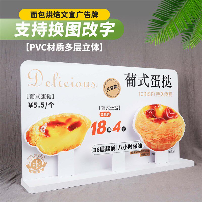 立包烘培蛋面店西点陈列PVC蛋挞促销多层糕体摆台双面展示广告牌