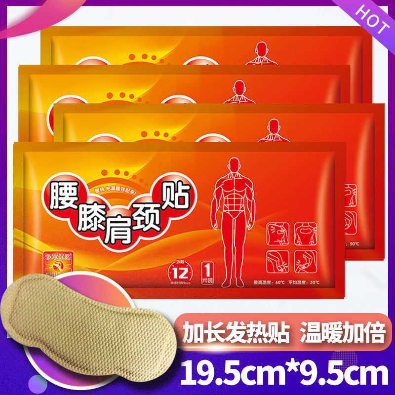 加长大号暖贴保暖发热暖腰膝肩部颈热护腰暖身贴肩颈发部贴贴宝宝