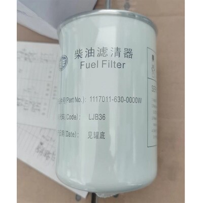 一汽锡柴柴油滤清器1117011-630-0000燃油细滤柴滤