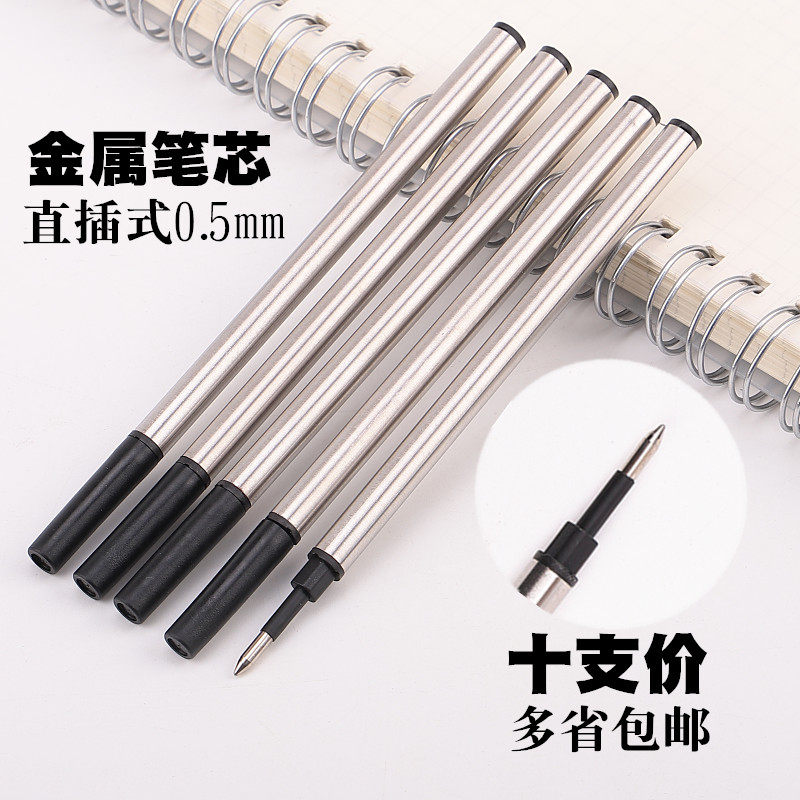 金属签字笔芯通用0.5直插式黑色商务直液式走珠笔中性宝珠笔水芯