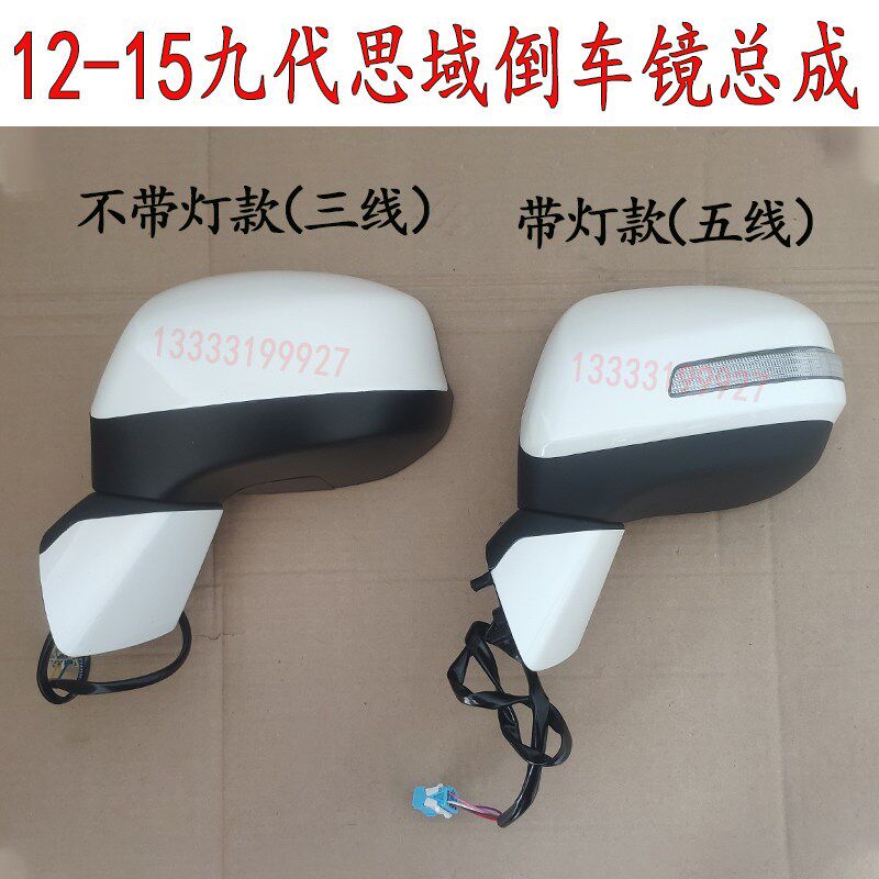 适配九代思域倒视镜总成12 13 带4 15年款左右后车反光镜总成1漆