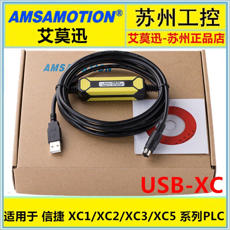 兼容信捷XC系讯PLC编程电缆/U据下载连接线数SB-XC 通列线