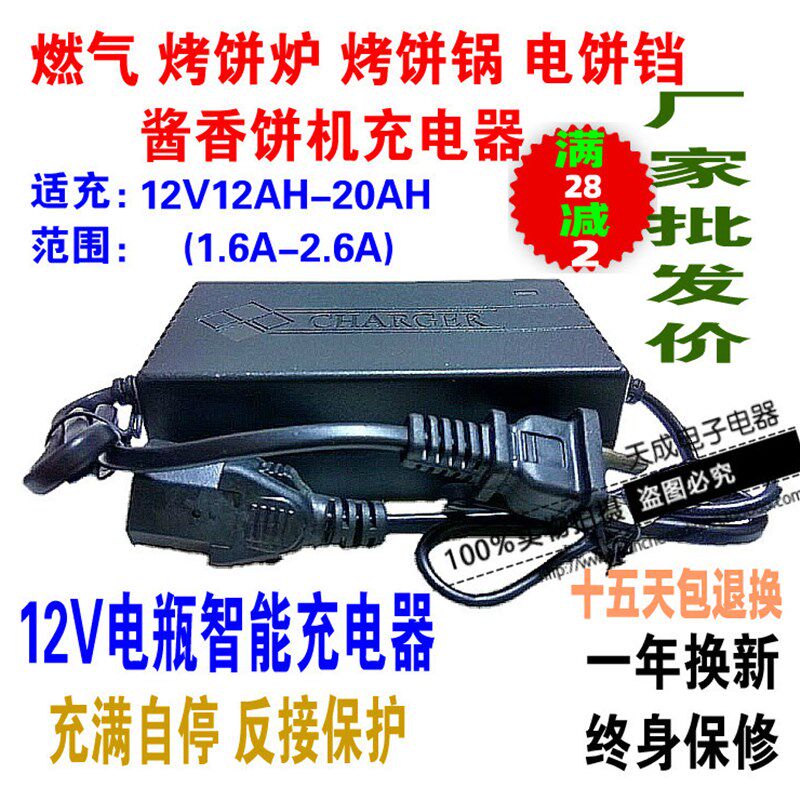 燃气烤饼炉烤饼锅充电212V电2-器0AH 公婆饼机1饼铛充电器配件