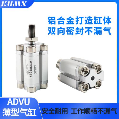 ADVU/ACP16/20-5-10X15X20X25X30x35X40X50A薄型紧凑气缸