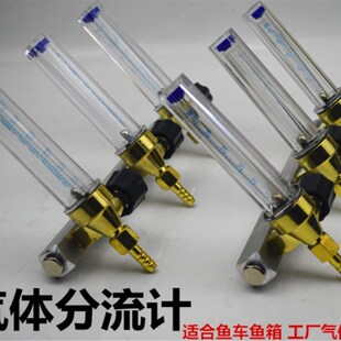 气体接量计鱼箱氧气分仓排5氩气分流阀6调关开压阀分流头4