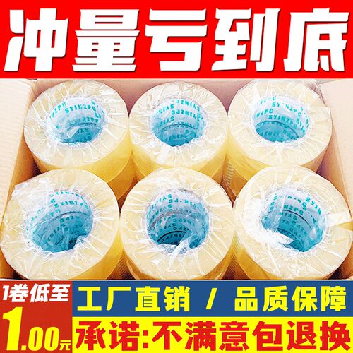 物明胶带大卷封箱打包胶纸透流快递带口胶布高粘胶封胶条整箱批发