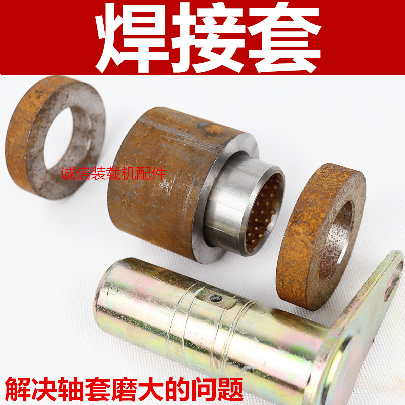 销载机铲车铲套大臂销轴耐磨斗焊接套钢套 斗装套 大臂拉杆焊接套