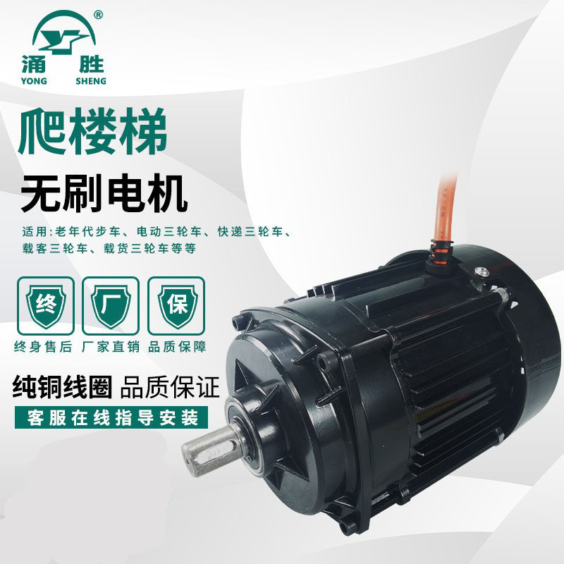 直流无刷电动三轮车电机链条梯塘割草机输草W爬楼蟹48V500机设备