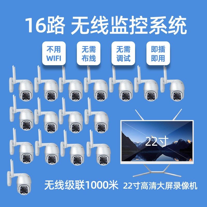 22寸屏无高线控设备套装系统 监控器监清室外家用超市商用摄像头