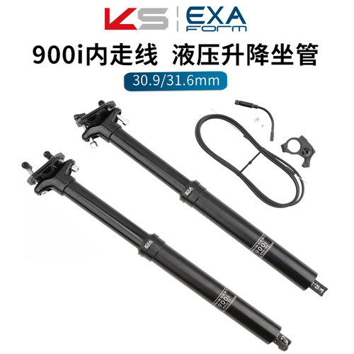 KS EXA山地公路自行缩升降座杆30.9/3.16内走线油压线控伸车座管