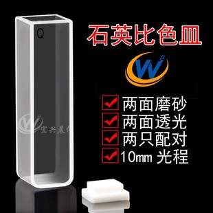 石英玻璃比色皿10mm/可开票/1cm/两通光/送盖子盒子/刷子