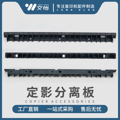 全录SC2020 2021 C2022定6分离板22影0 2265 3060 3065定影分离片
