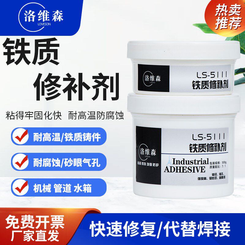 铸铁修补剂工业金属填充修复铁质铸件裂缝沙眼高强度胶粘剂