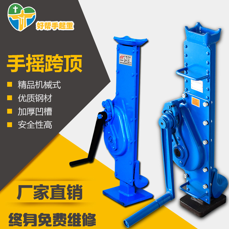 手摇顶顶吨械式跨顶5吨10机15吨20吨齿条千斤挎起道机手摇千斤顶
