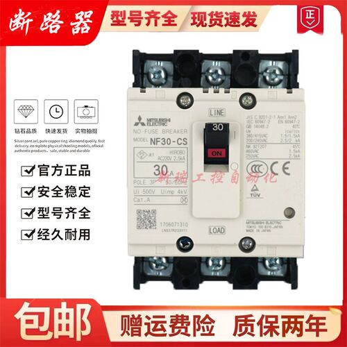 原品正装三菱塑壳断路器空气开关NF30-CS13P 5A  0A 15A 20A 30A
