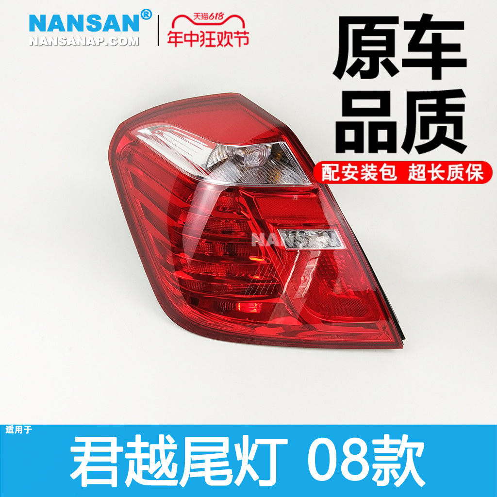 适灯于别刹君越尾灯总成08款 别克君越后尾灯灯罩后灯克车用N24
