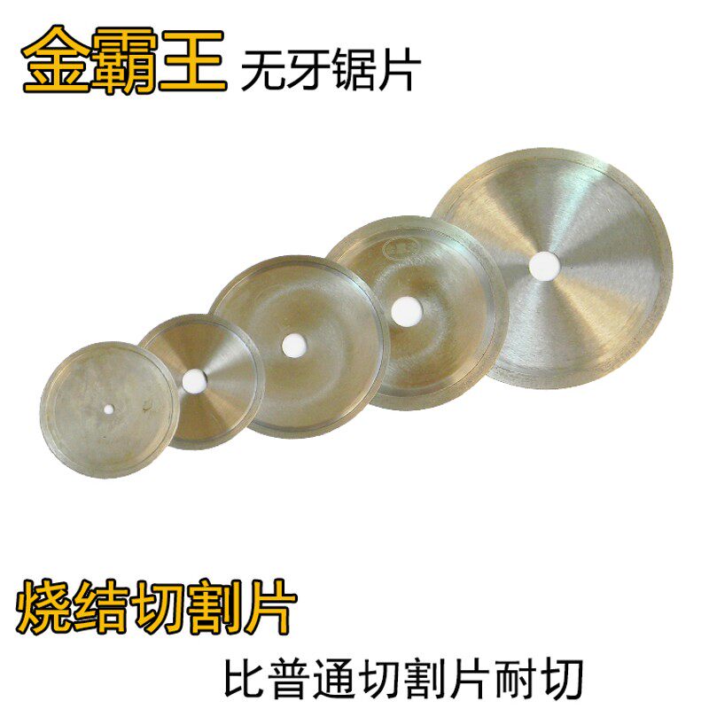 4-片2寸金切王无牙锯片耐用切割1玉石切割片宝石霸割片烧结锯片