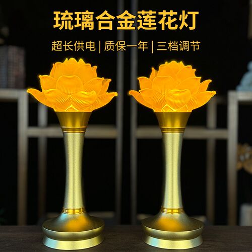 合金铜金花灯菩电佛长明家用led充电插萨电池佛堂灯合莲古法琉璃