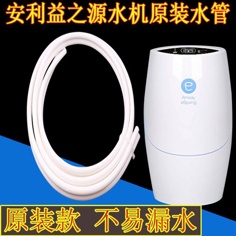 安水益之水净源器水管 安利净水器水管 安利净利器配龙头原装软管