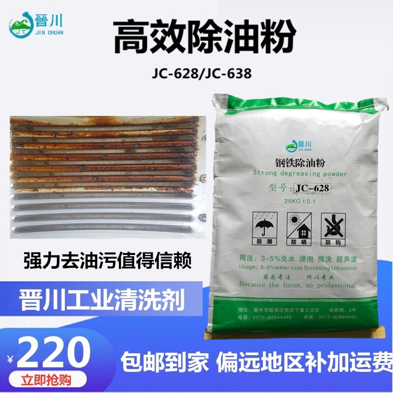 高效金铁合金除污粉工业钢属去污除油粉超声波清洗剂重油油脱脂剂