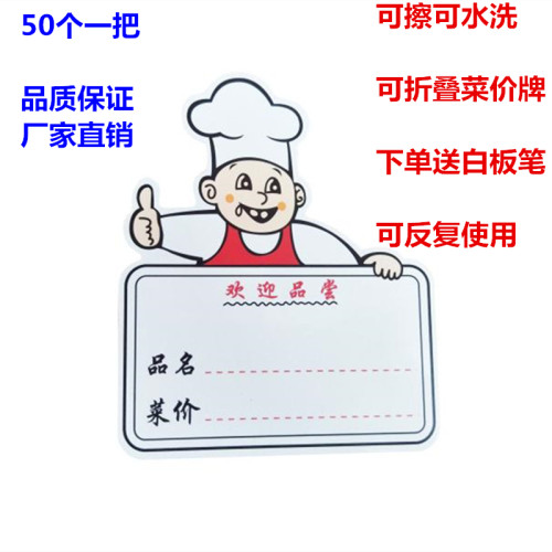 饭店酒店用品厨师可折叠菜展牌品示牌价格牌菜牌卡标价牌台牌50个