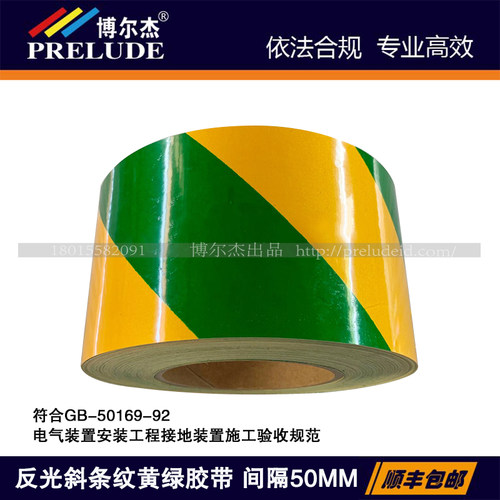 电力防撞警示反光贴纸 黄绿划线接地胶带 电力反全标识安示警光膜