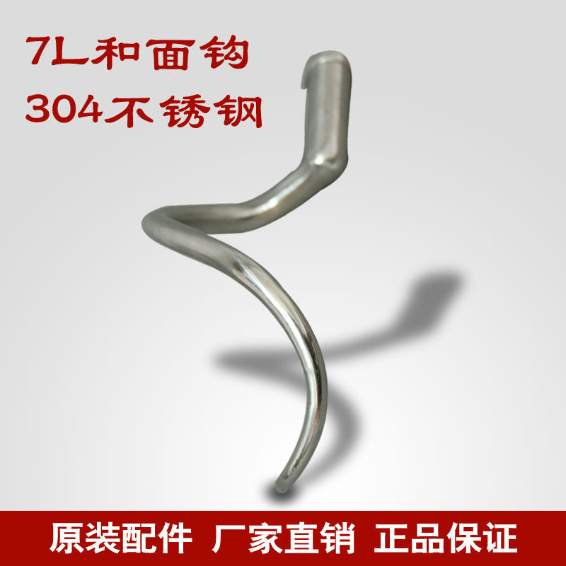 鲜奶机厨师机和面钩子棒打蛋机搅拌螺旋头配件