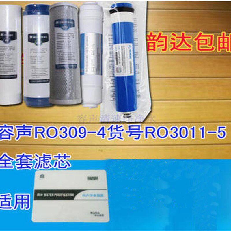 容声RO309-4净水器滤芯5级全套滤匹RO五11-53级机芯配 活性炭套装