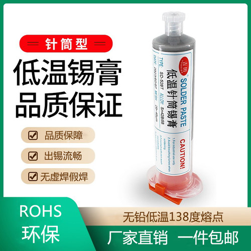 针筒无铅维修低温锡浆 SMT贴片点锡138度0.4银焊锡膏Sn42Bi58