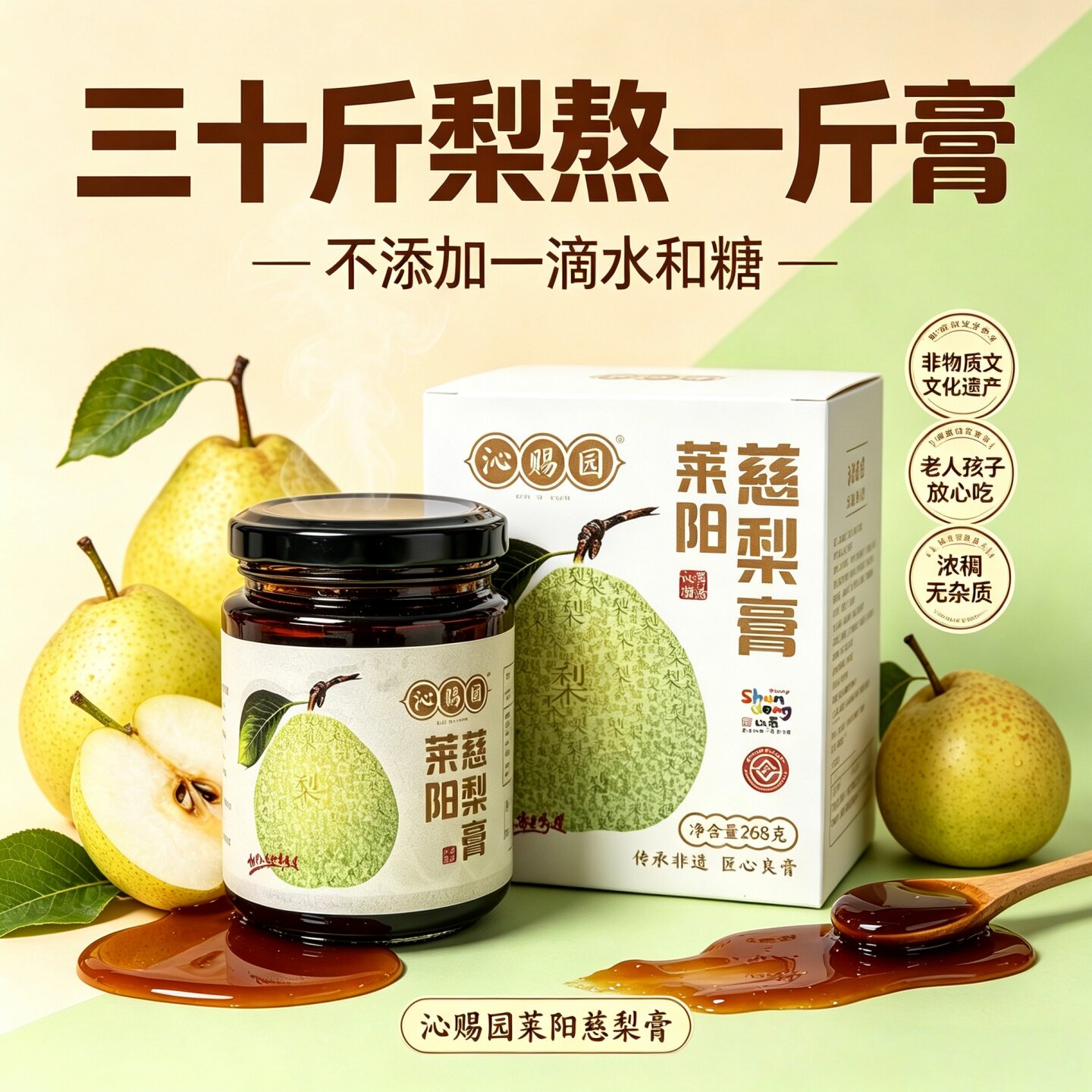 沁赐园莱阳慈梨膏无添加冲水