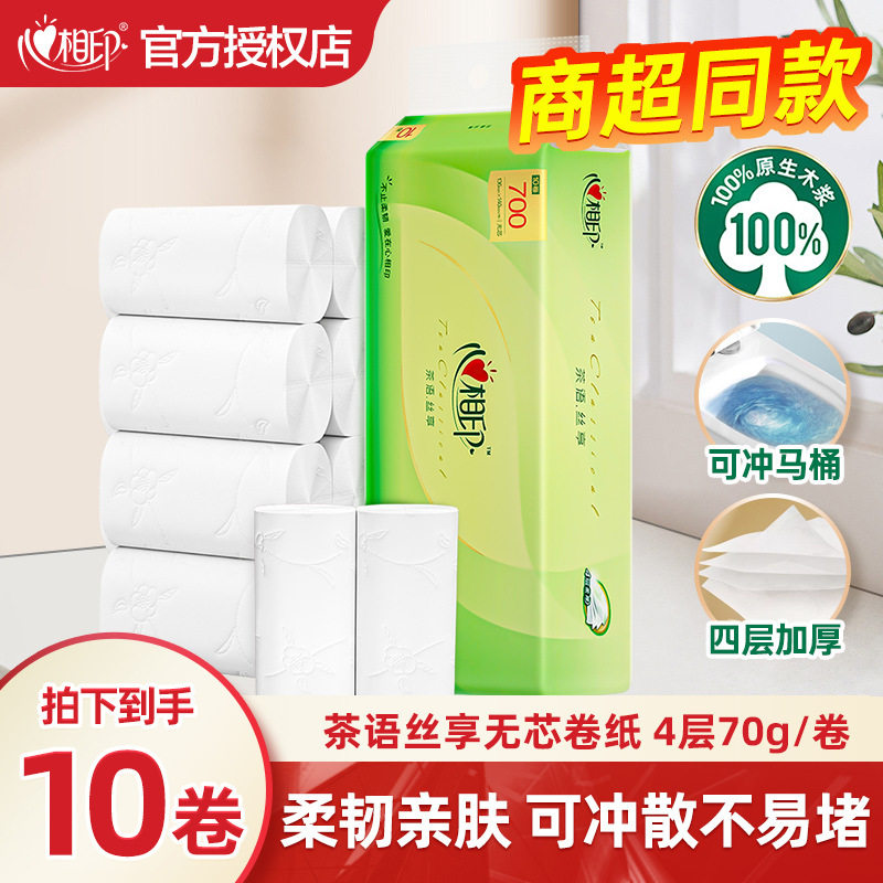 心相印4层700g无芯卷纸可降解