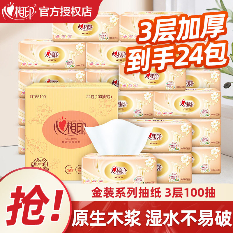 心相印金装三层100抽家用抽纸
