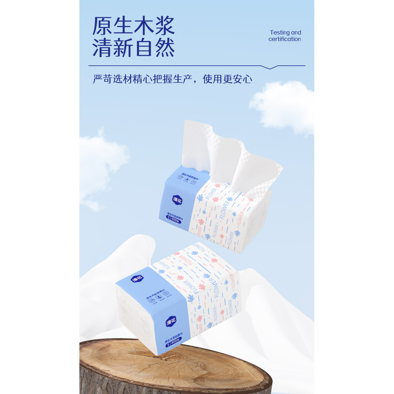 漫花400张4层原木浆抽纸面巾纸