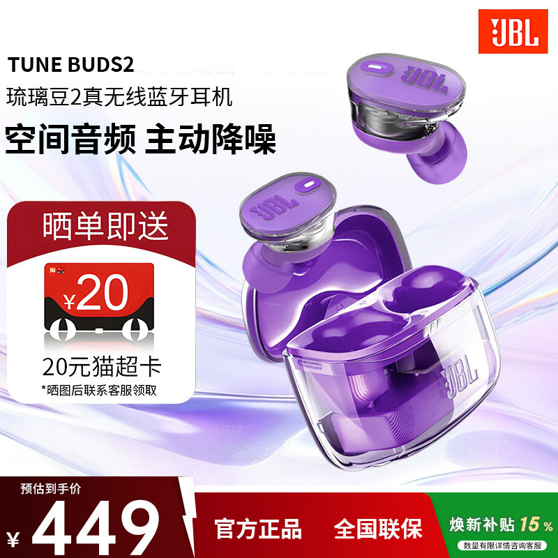 JBL TUNE BUDS2琉璃豆二代蓝牙耳机无线运动防水入耳式主动降噪