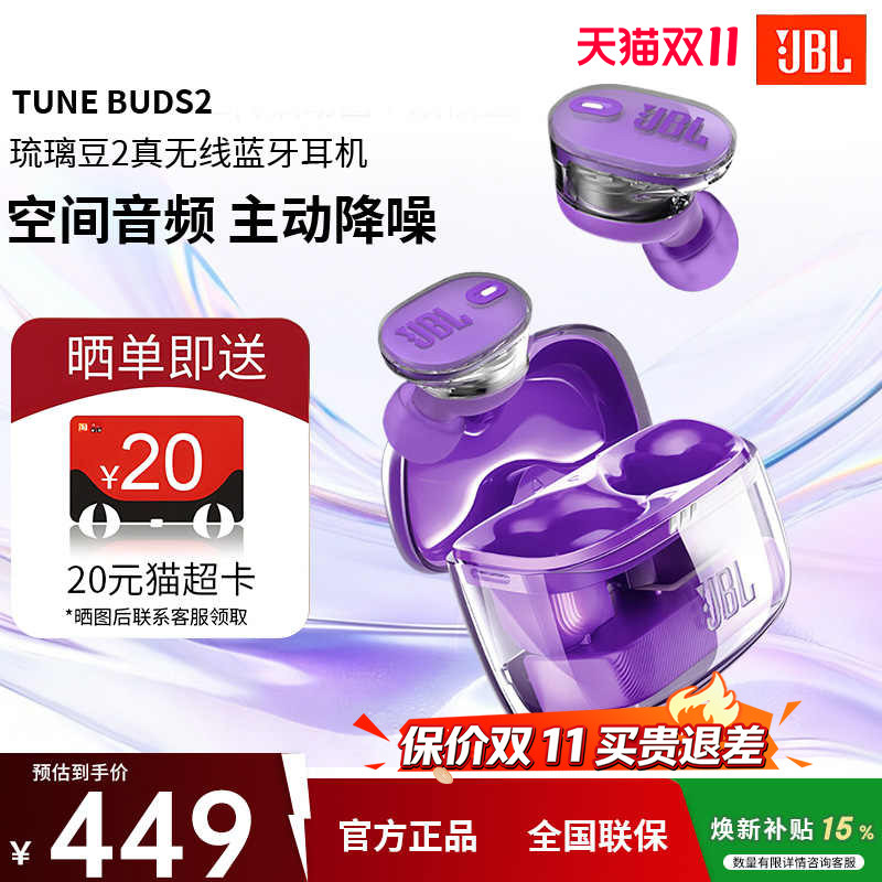 JBL TUNE BUDS2琉璃豆二代蓝牙耳机无线运动防水入耳式