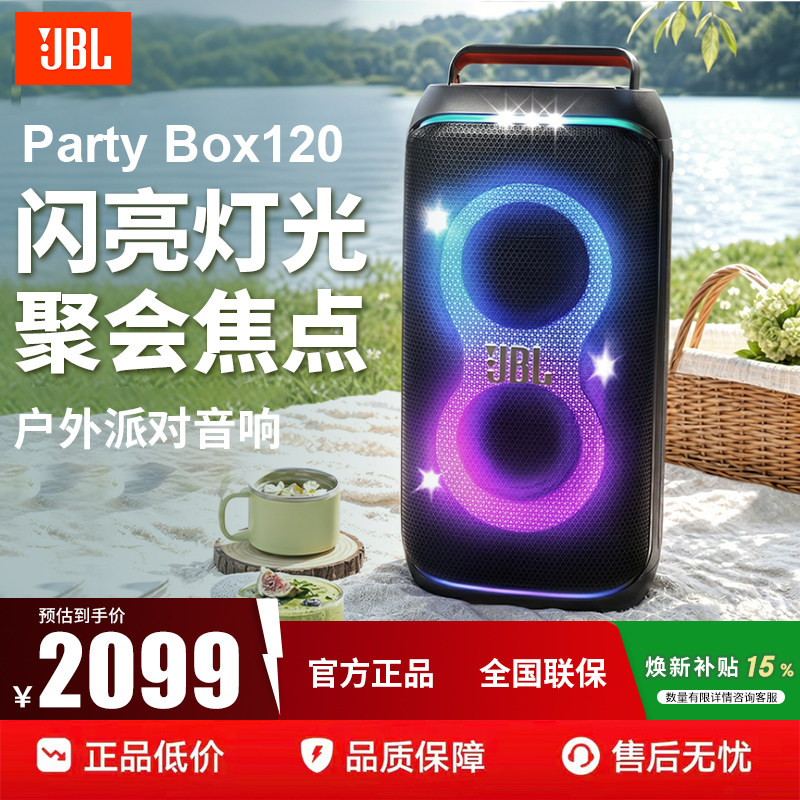 JBL PARTYBOX120音响大型派对户外便携蓝牙音箱卡拉OK防水家庭K歌
