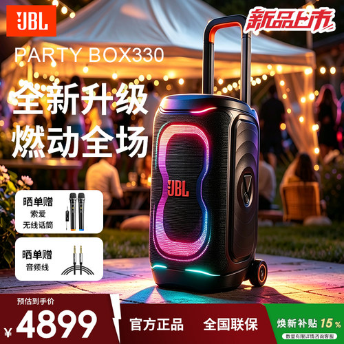 JBL PARTYBOX330音响大型派对户外便携K歌蓝牙音箱拉杆广场卡拉OK