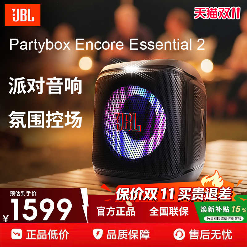 JBL Partyboxes2派对音响礼物便携户外K歌卡拉OK家