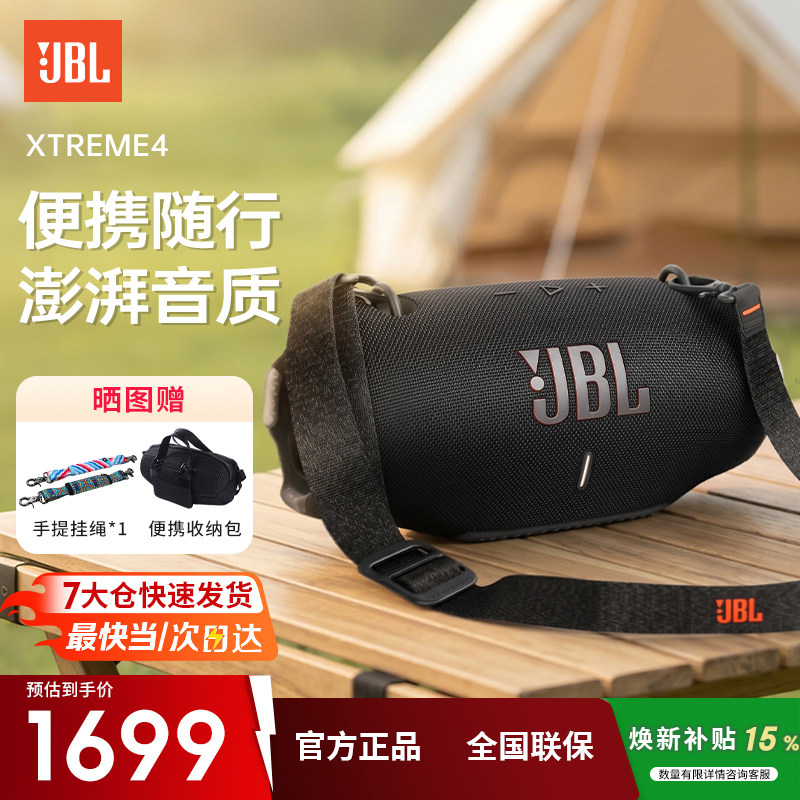 JBL XTREME4音乐战鼓4代户外便携音响无线防水蓝牙音箱四