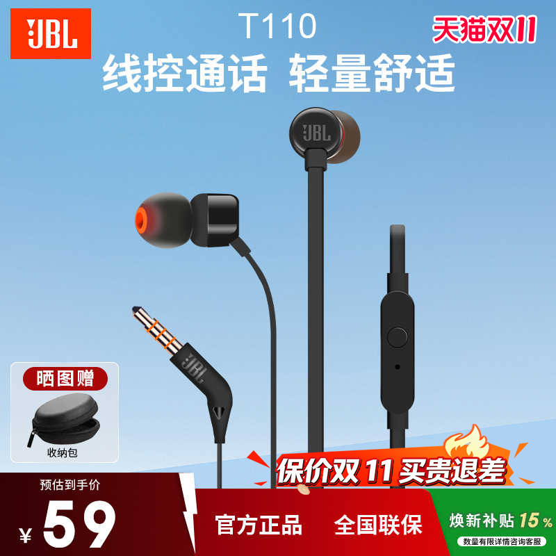 JBL T110有线耳机入耳式立体声运动游戏电脑耳塞3.5mm带麦可通话