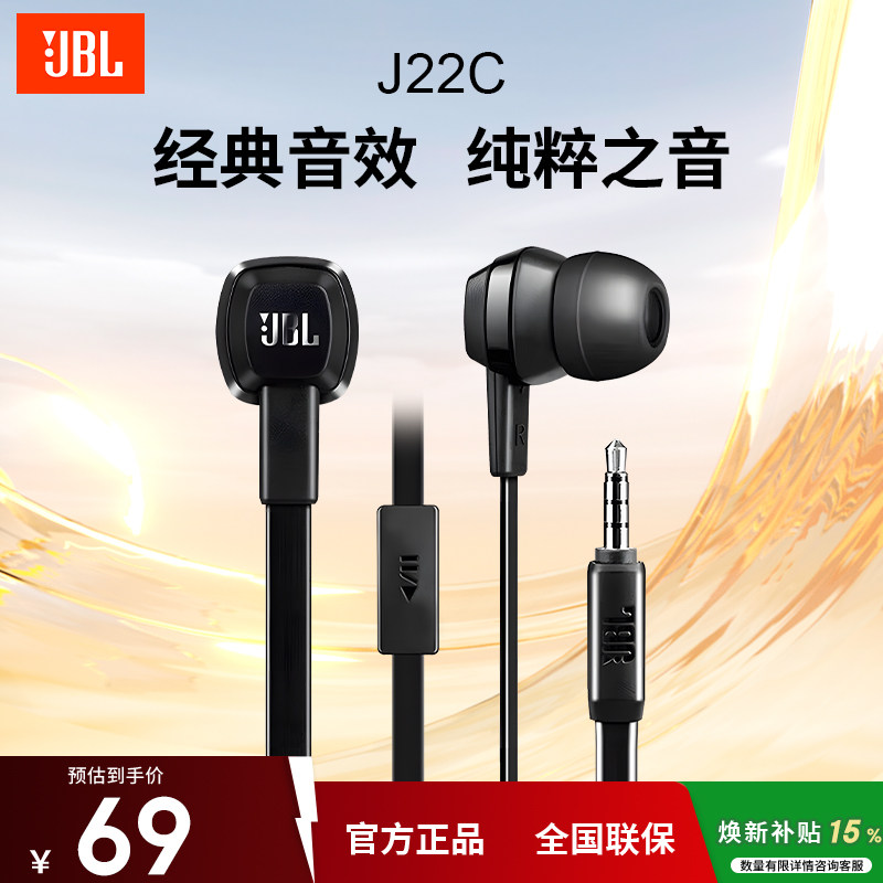 JBLJ22C有线入耳降噪带麦耳机图片