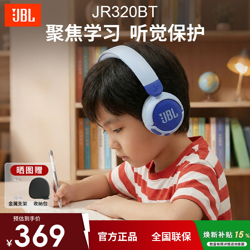 JBL JR320BT儿童耳机头戴式小学生学习网课听歌背书无线蓝牙耳麦