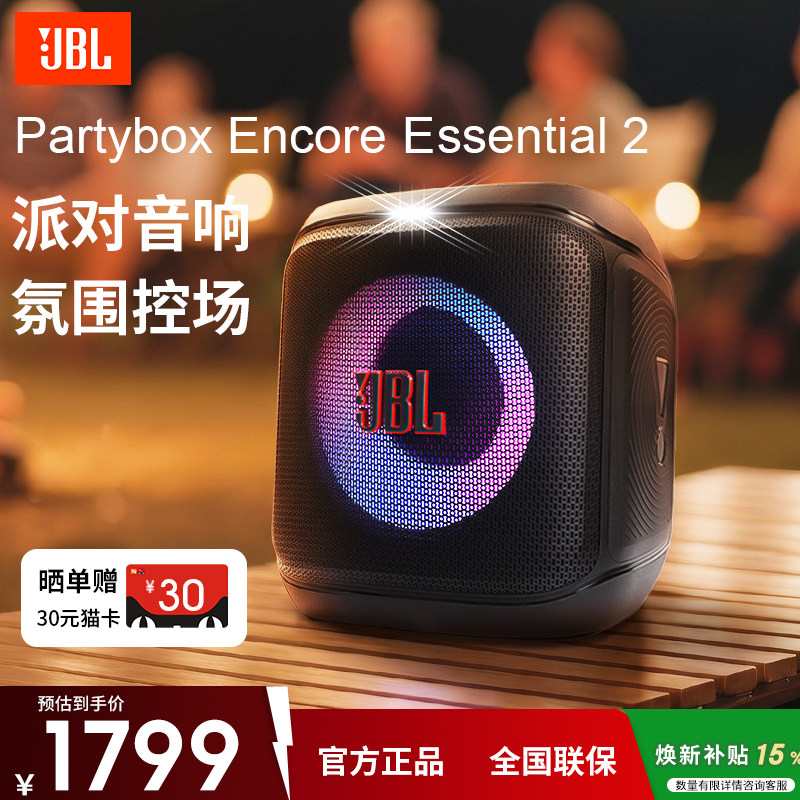 JBL Partyboxes2派对音响礼物便携户外K歌卡拉OK家用唱歌蓝牙音箱