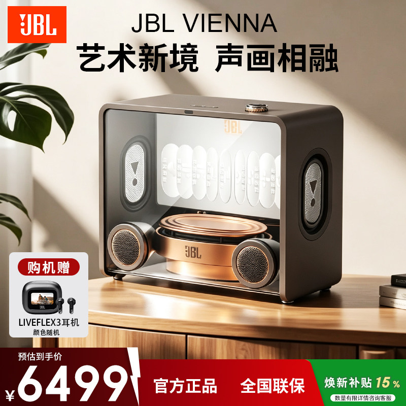JBL VIENNA透明悬浮歌词蓝牙音箱家用客厅桌面投屏家居可视化音响