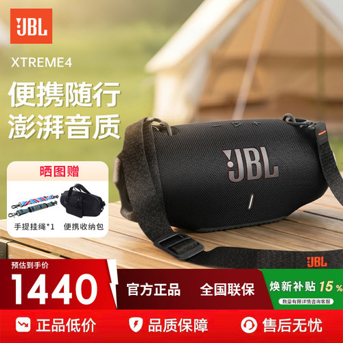JBL XTREME4音乐战鼓4代户外便携音响无线防水蓝牙音箱四代重低音
