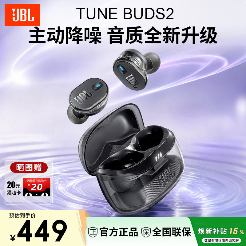 JBL TUNE BUDS2琉璃豆二代蓝牙耳机主动降噪无线运动防水入耳式