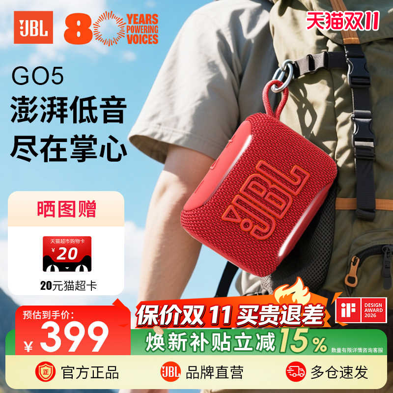 JBL GO5音乐金砖5代迷你无线蓝牙音箱户外低音炮便携音响防尘防水