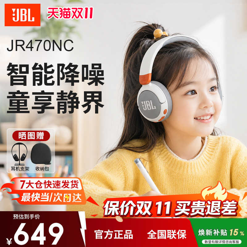 JBL JR470NC头戴式儿童蓝牙耳机主动降噪上课网课学习带麦