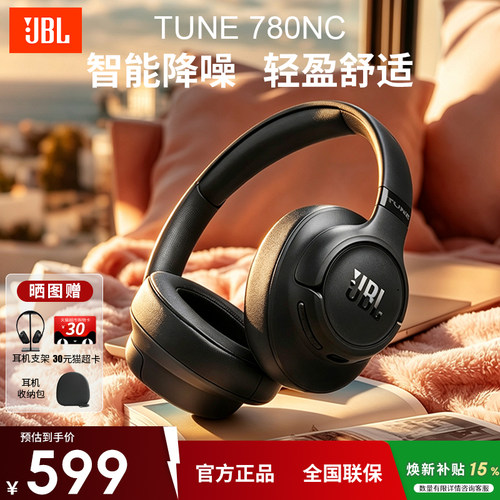 JBL T780NC头戴式无线蓝牙耳机主动降噪运动游戏电脑电竞空间音频