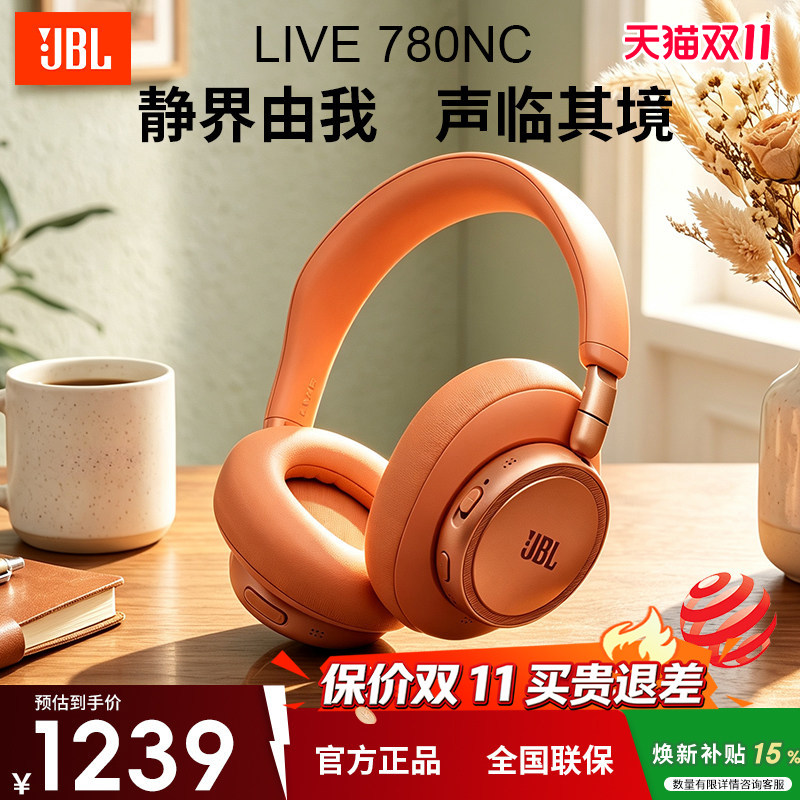 JBL LIVE 780NC头戴式蓝牙耳机主动降噪无线耳麦长续航立体声礼物